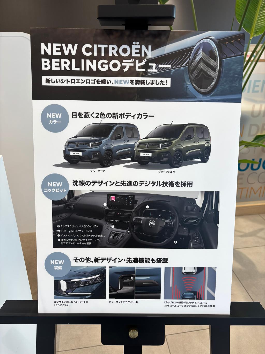 新型ベルランゴは運転支援機能がパワーアップしています　✨part2✨