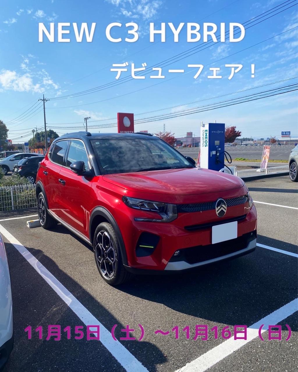 NEW C3 HYBRID デビューフェア開催中！
