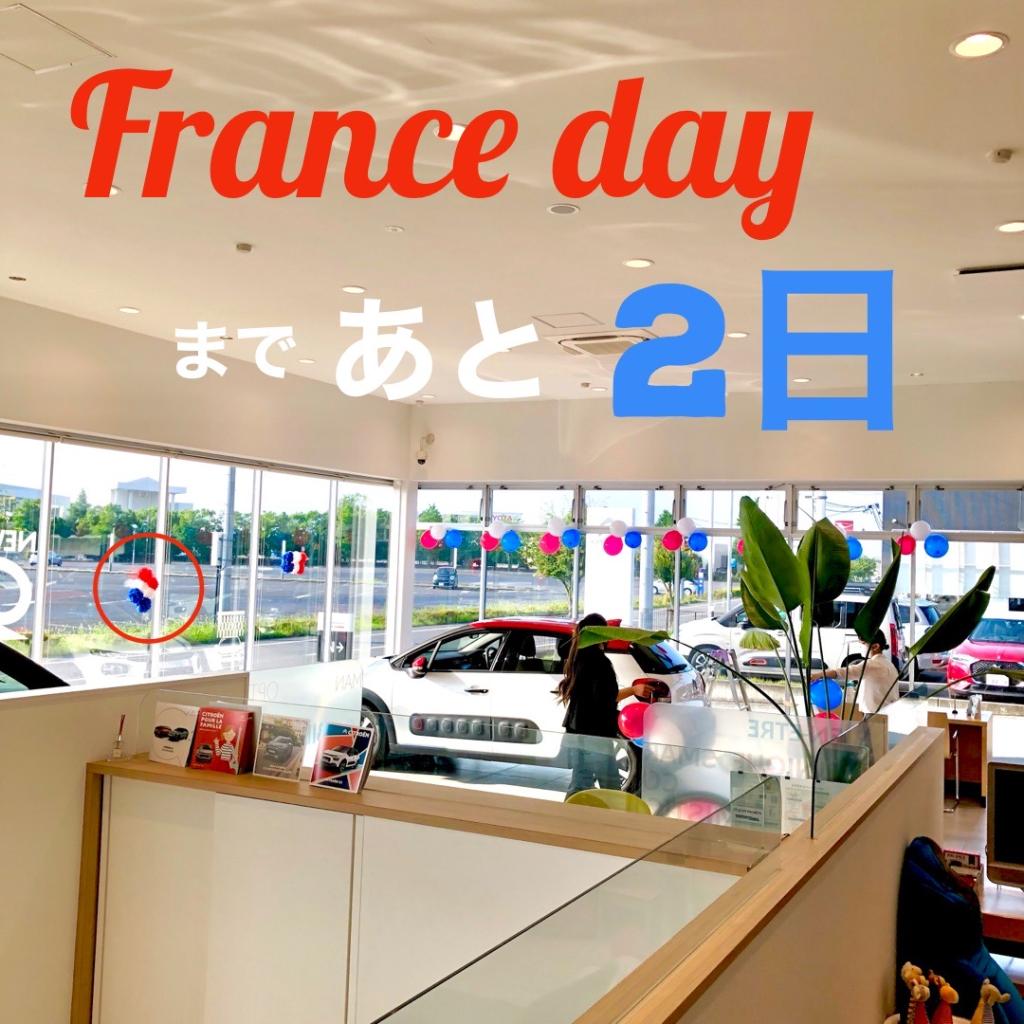 France dayまであと2日！！