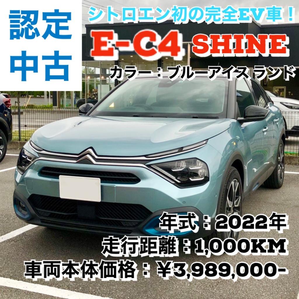 シトロエンセレクト車　その③E-C4　SHINE