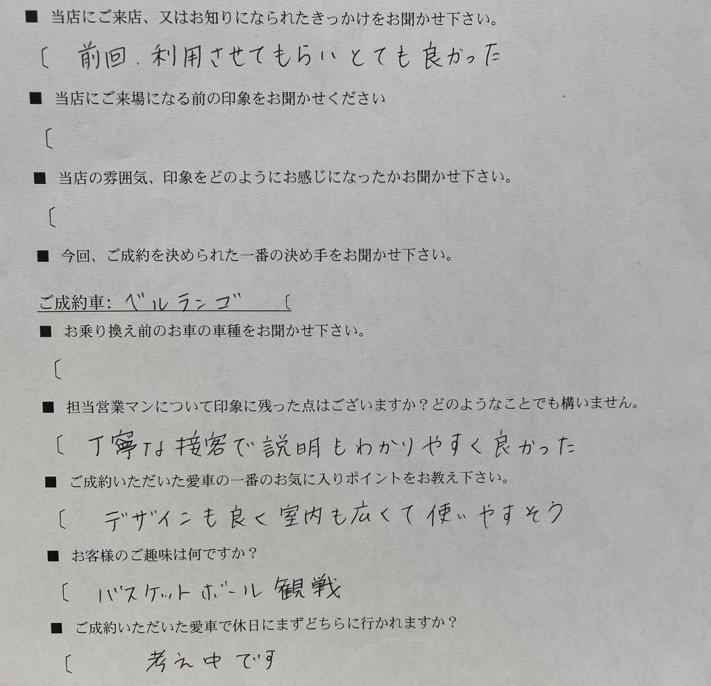 Ｋ様、ベルランゴのご納車おめでとうございます！