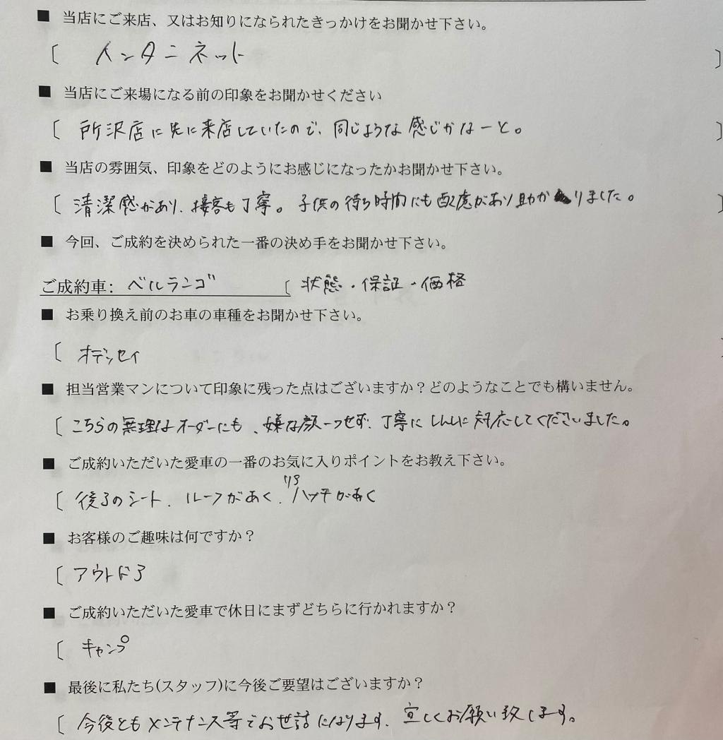 Ｍ様、ベルランゴのご納車おめでとうございます！