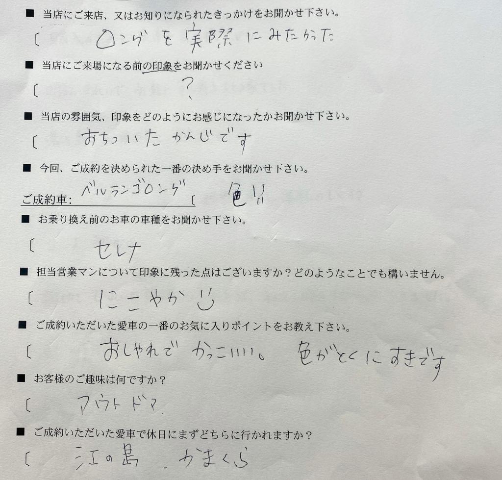 Ｙ様、ベルランゴロングのご納車おめでとうございます！