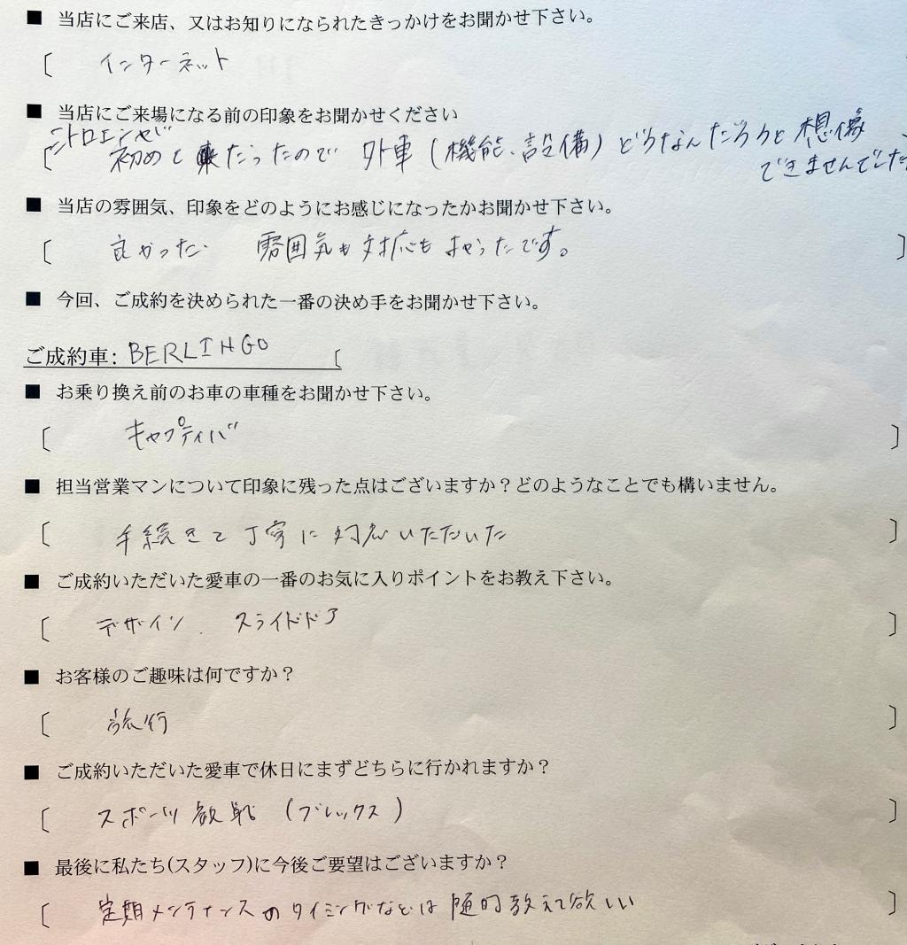 A様、ベルランゴのご納車おめでとうございます！