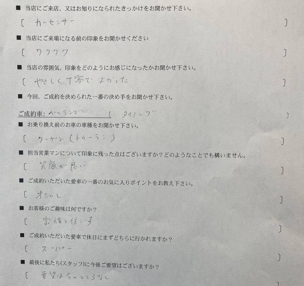 人見様、ベルランゴのご納車おめでとうございます！