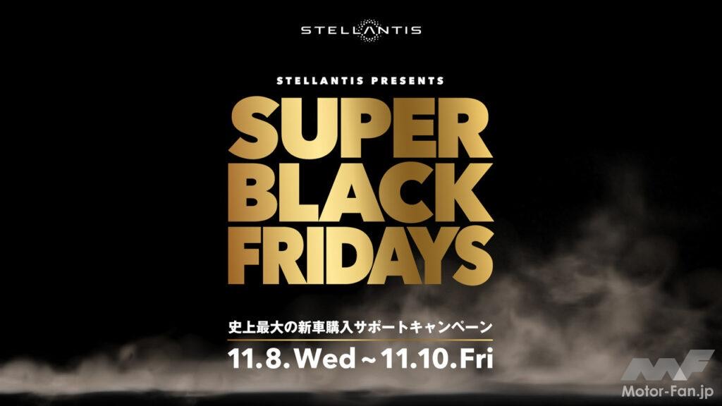 SUPER BLACK FRAIDAYS　史上最大の新車購入サポートキャンペーン実施中！！