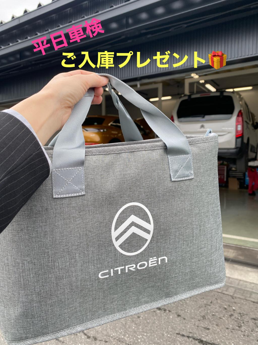 平日車検！ご入庫プレゼント🎁