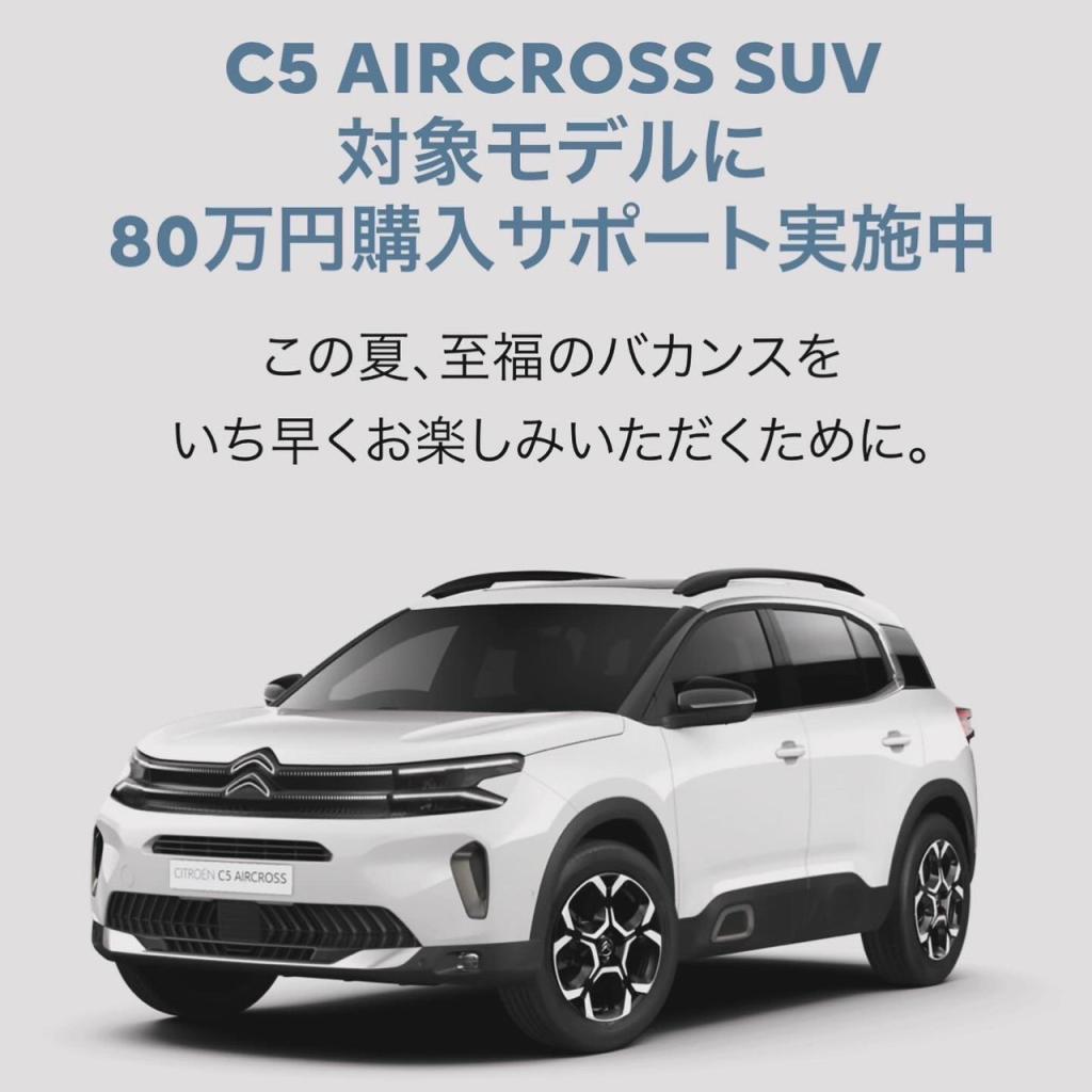 Ｃ5　ＡＩＲＣＲＯＳＵＶＳＵＶ 最大80万円購入サポートキャンペーン開催中！！