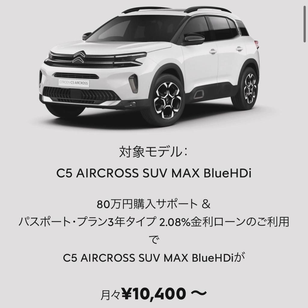 Ｃ5　ＡＩＲＣＲＯＳＵＶＳＵＶ 最大80万円購入サポートキャンペーン開催中！！