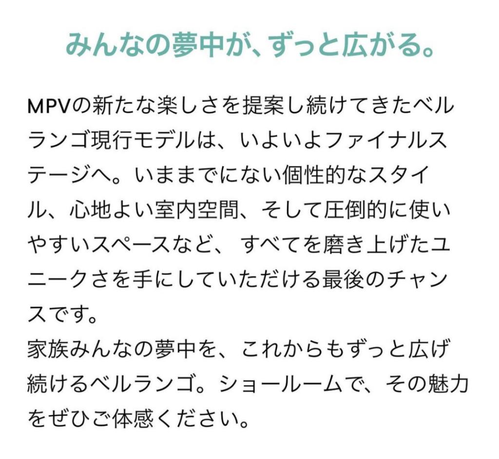 現行ベルランゴ！！最終ステージへ★