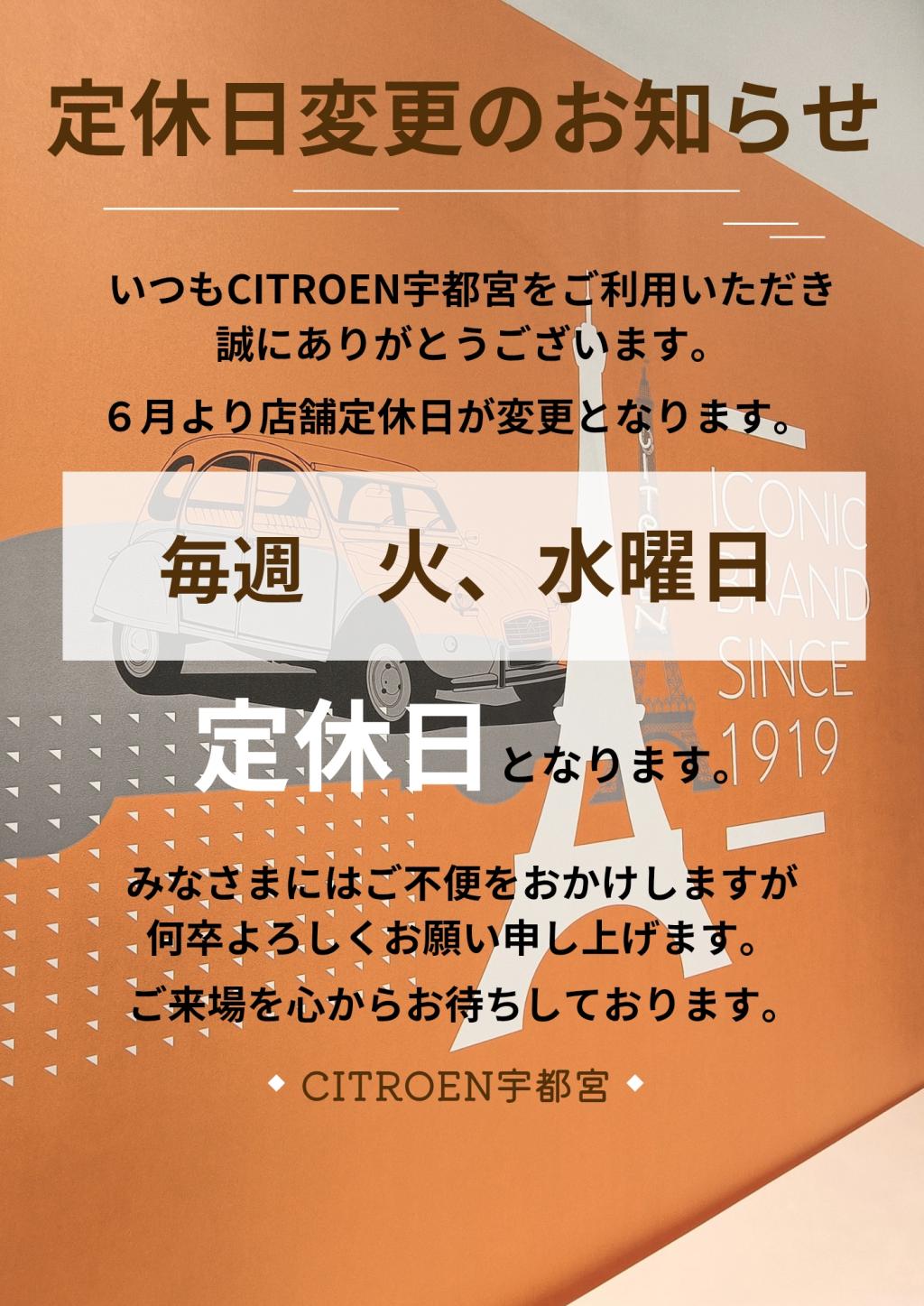 ◆定休日変更のお知らせ◆