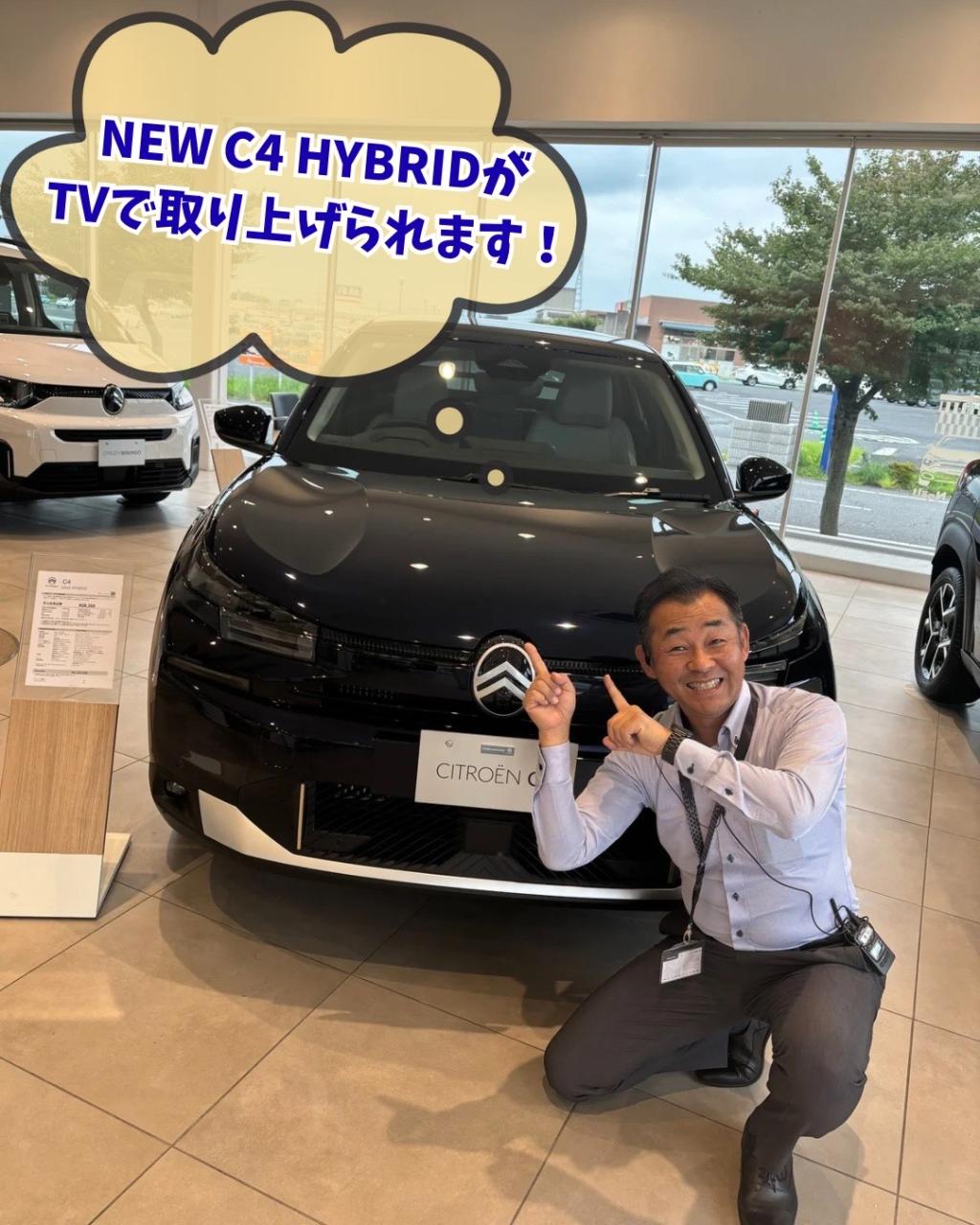 TV放送のお知らせ📢NEW C4 HYBRIDが取り上げられます👏