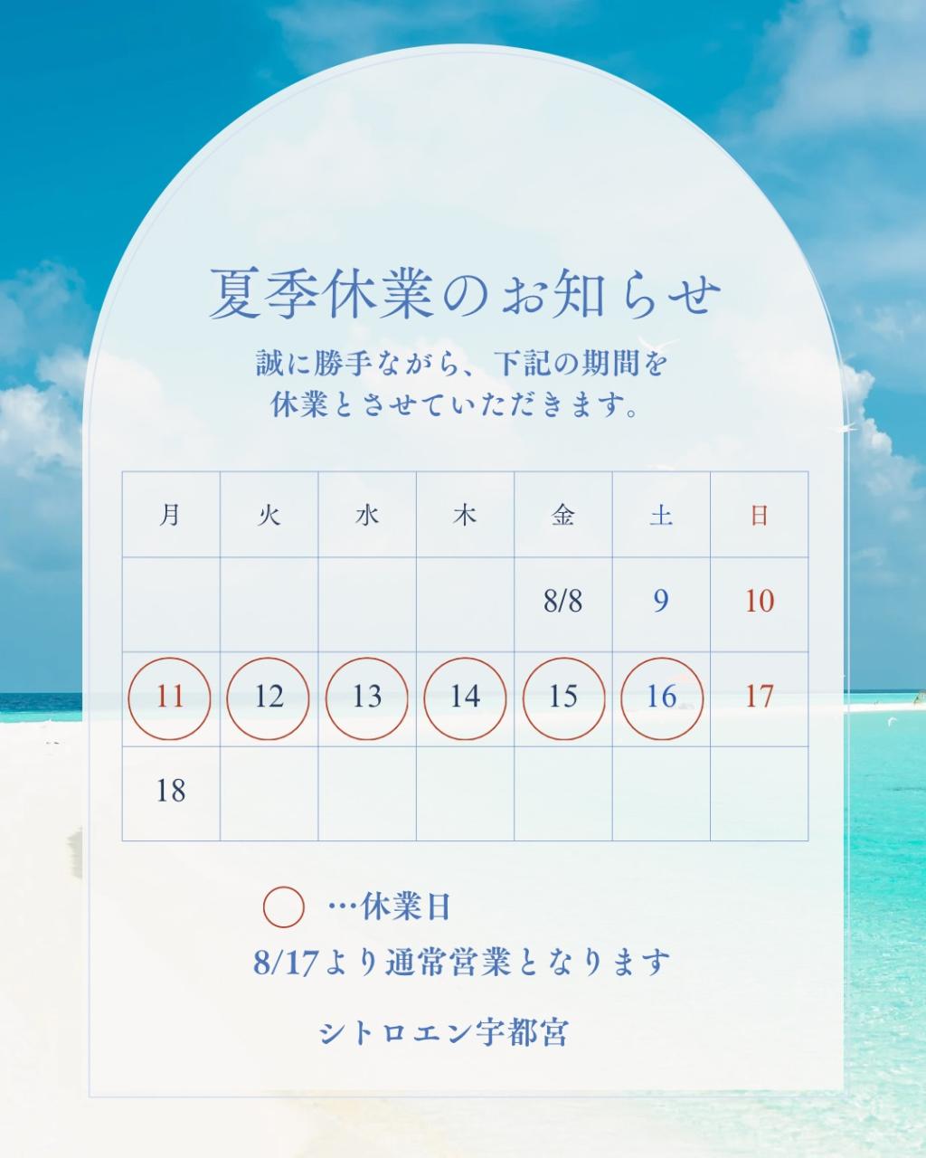 🍉夏季休業のお知らせです🍉