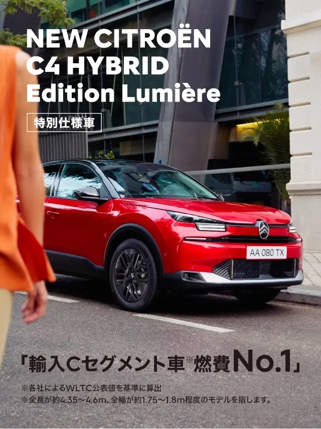 【8/30～8/31】NEW C4 HYBRID Edition Lumière デビューフェアのお知らせ😊