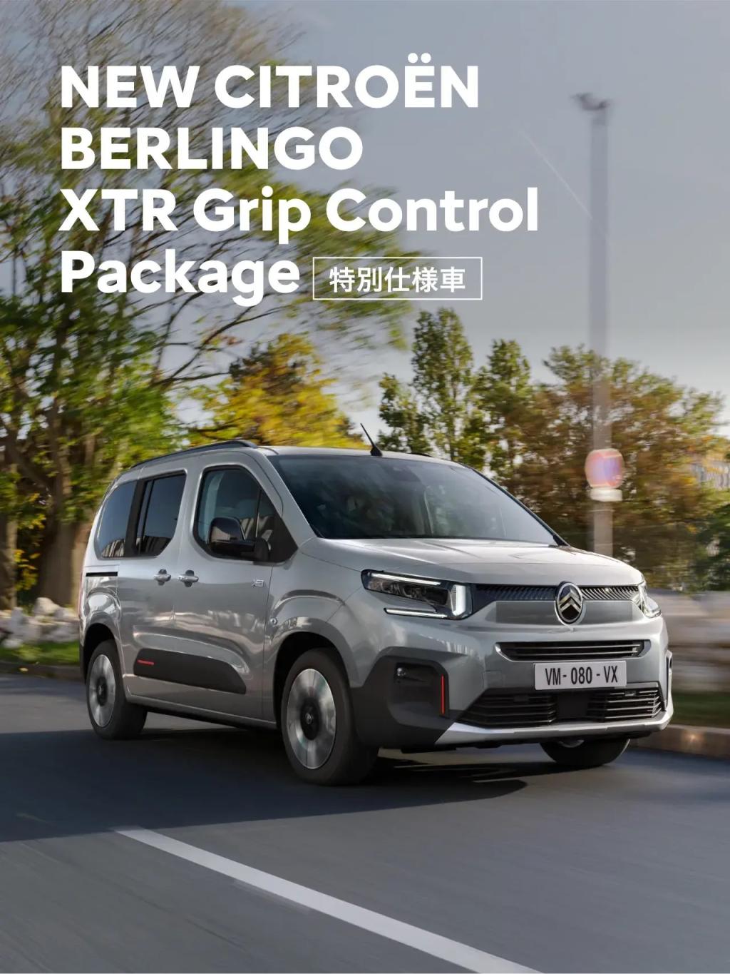 NEW BERLINGO MAX XTR Grip Control Package　特別仕様車！！