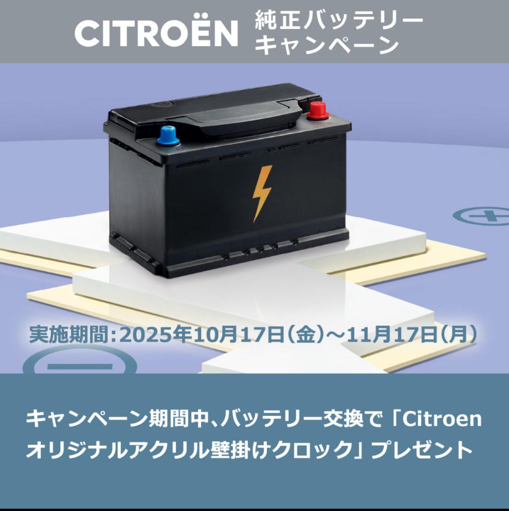 純正バッテリーキャンペーン♪