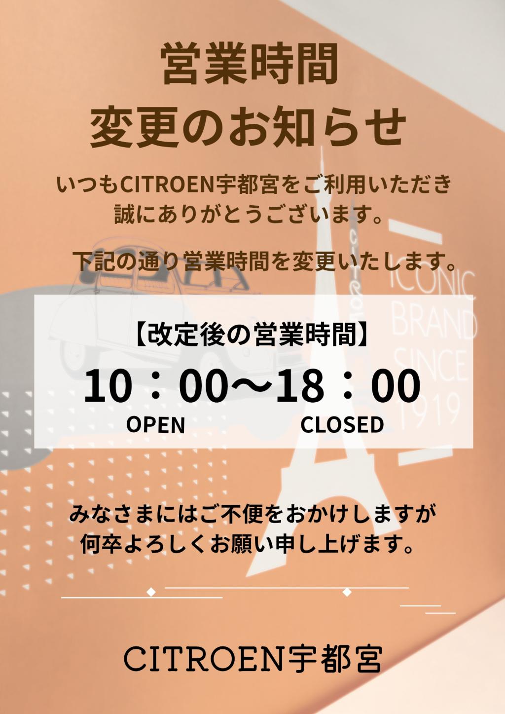 《営業時間変更のお知らせ》