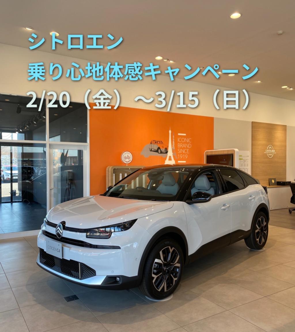シトロエン乗り心地キャンペーン❤