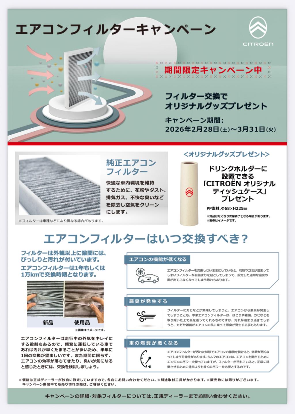 エアコンフィルターキャンペーン！