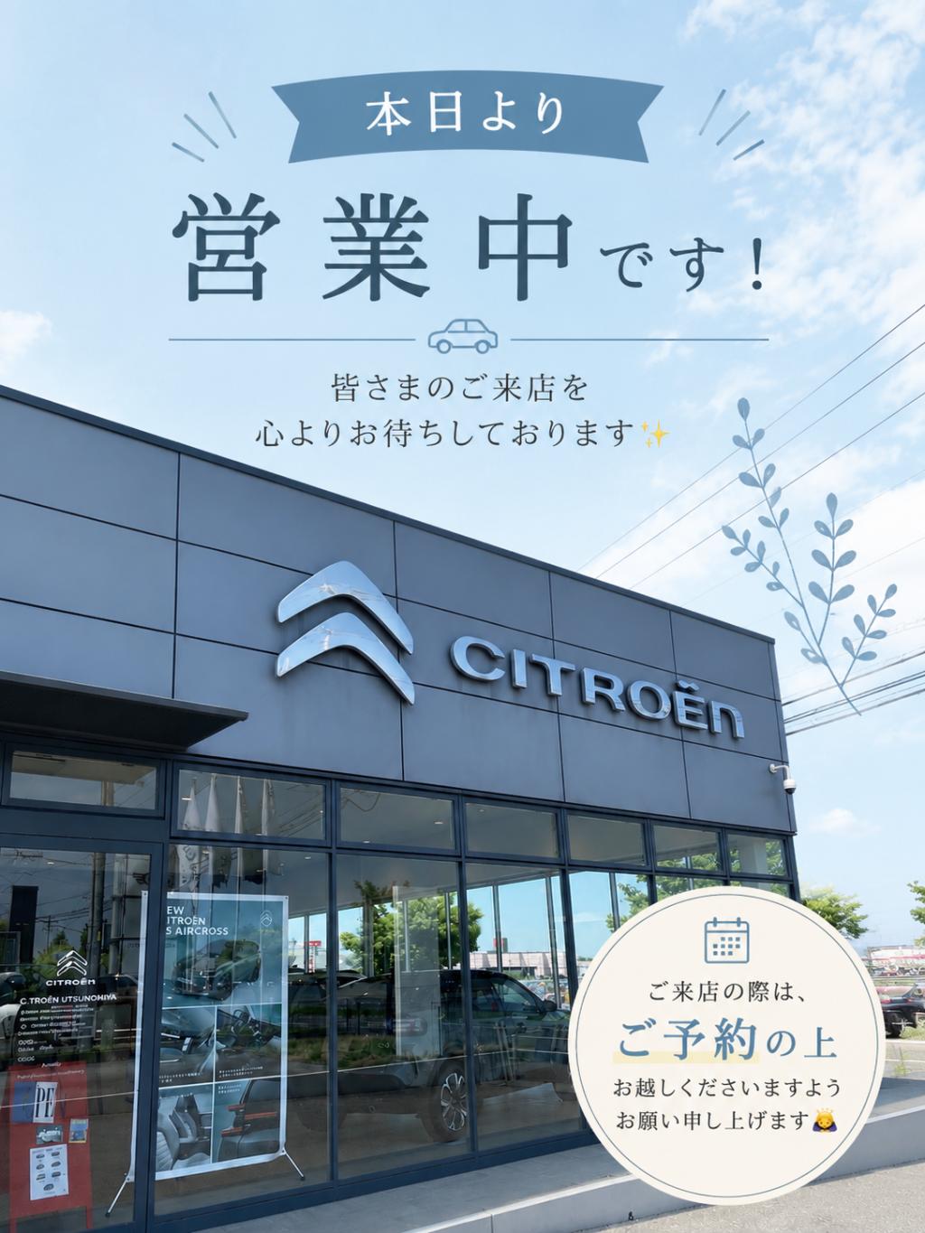 元気に営業中！