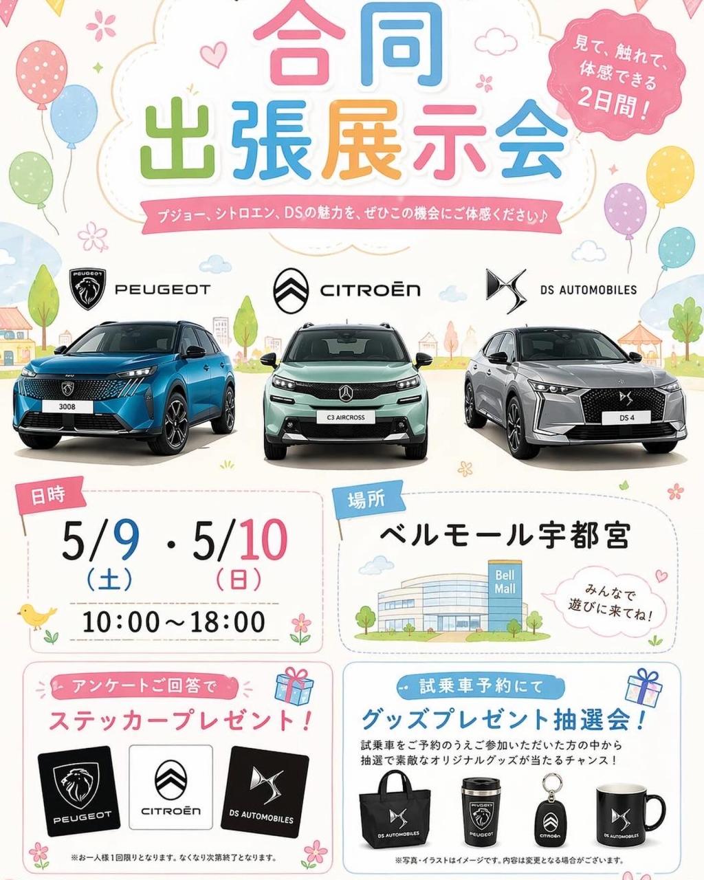 明日は合同出張展示会♪