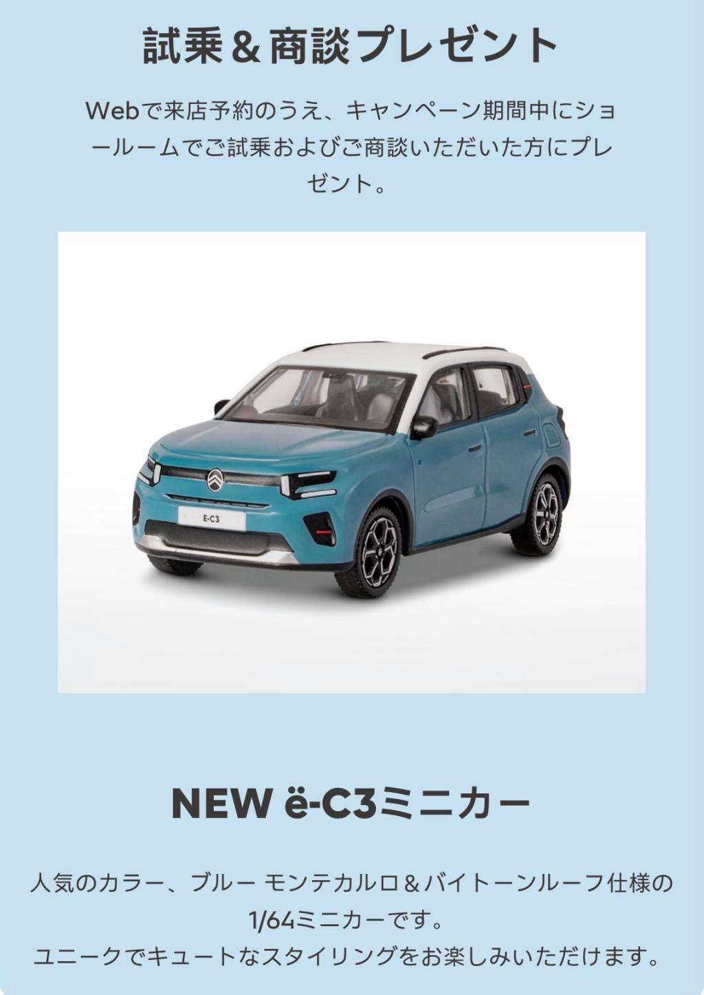NEW CITROËN ë-C3　デビューキャンペーン♪