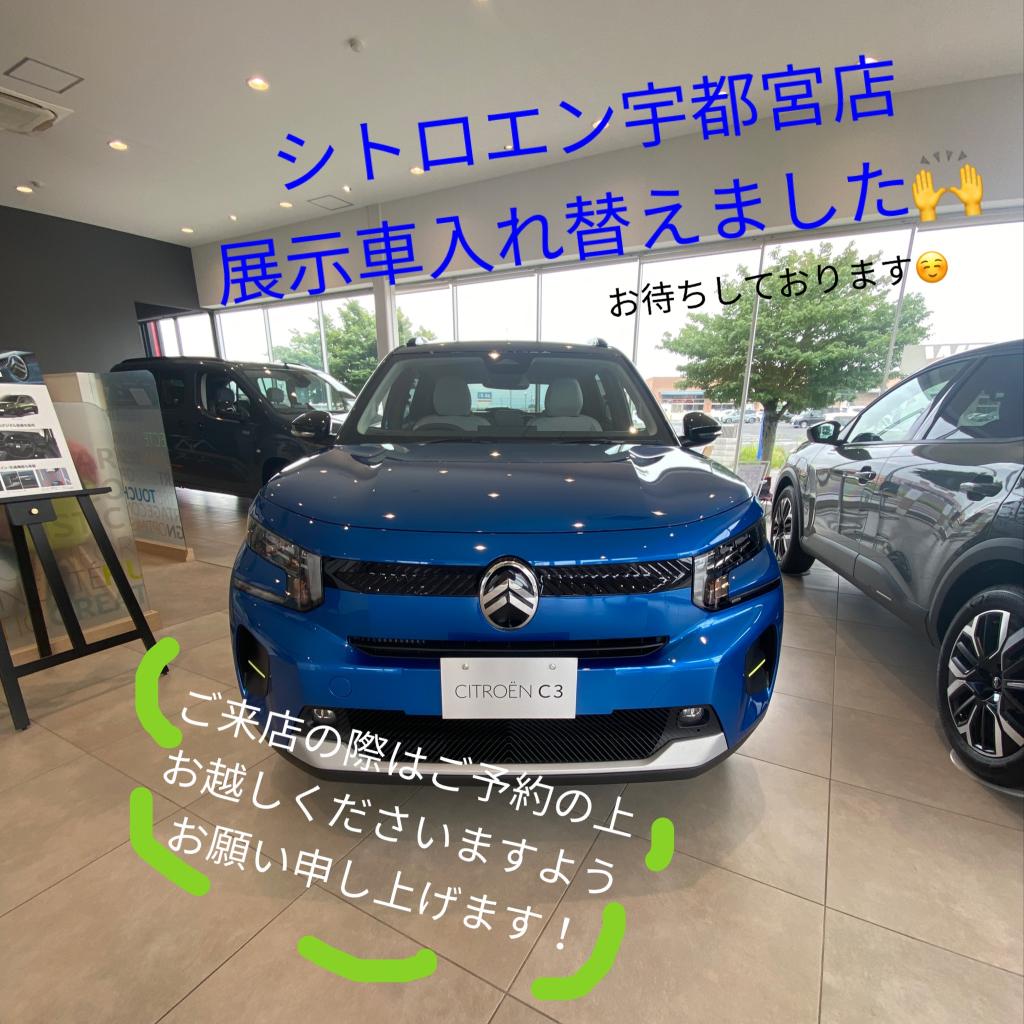 ☆展示車両入れ替えのお知らせ☆