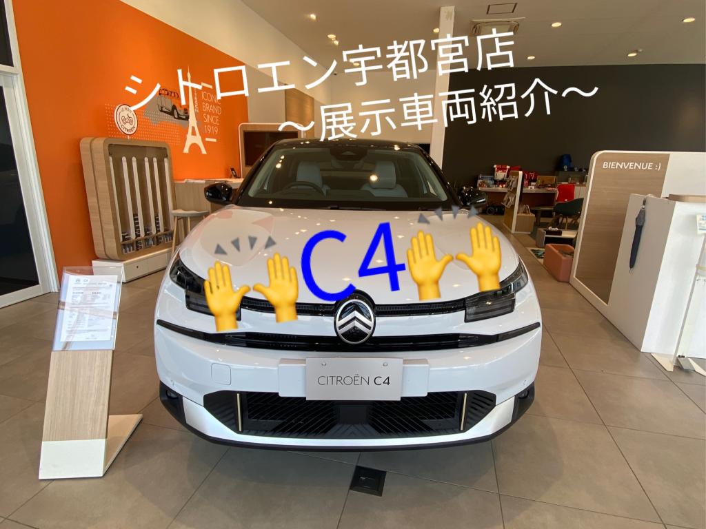 展示車紹介～⭐