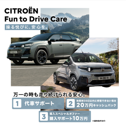 Fun to Drive Care導入スペシャルオファー🎉