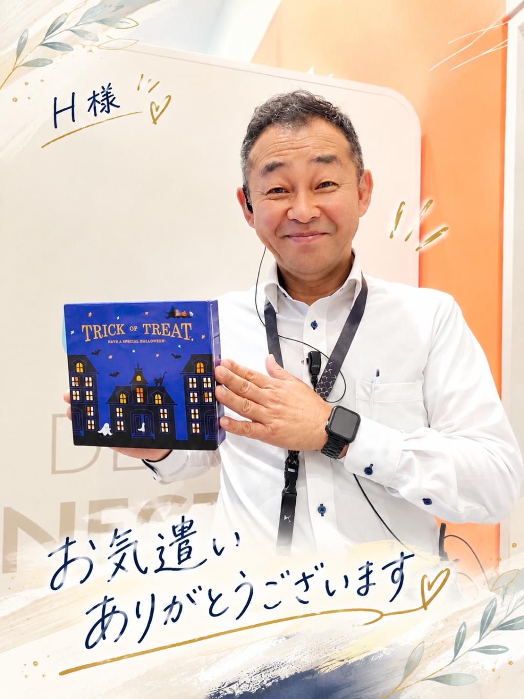 Ｈ様　お気遣いありがとうございます(*^^*)