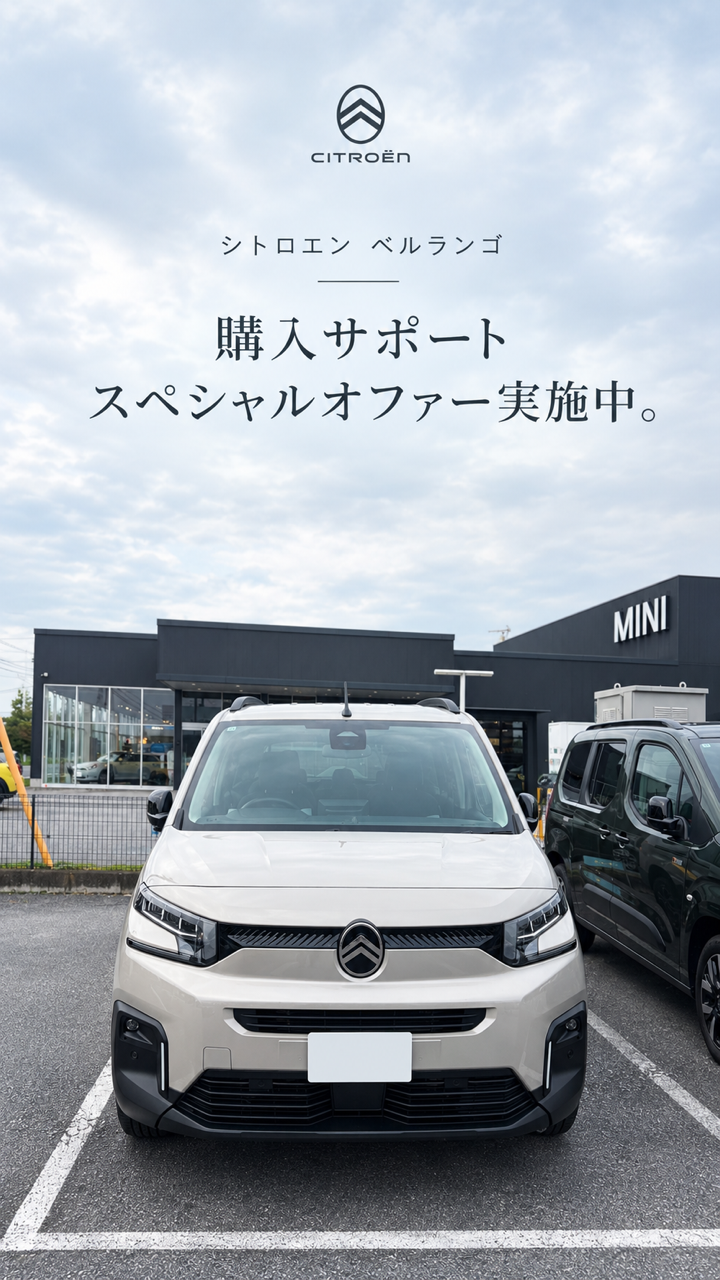 ベルランゴ購入サポート実施中！！