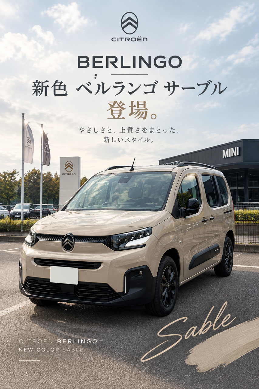 ベルランゴ購入サポート実施中！！