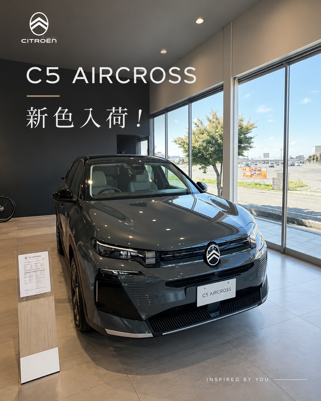 C5エアクロス新色入荷！
