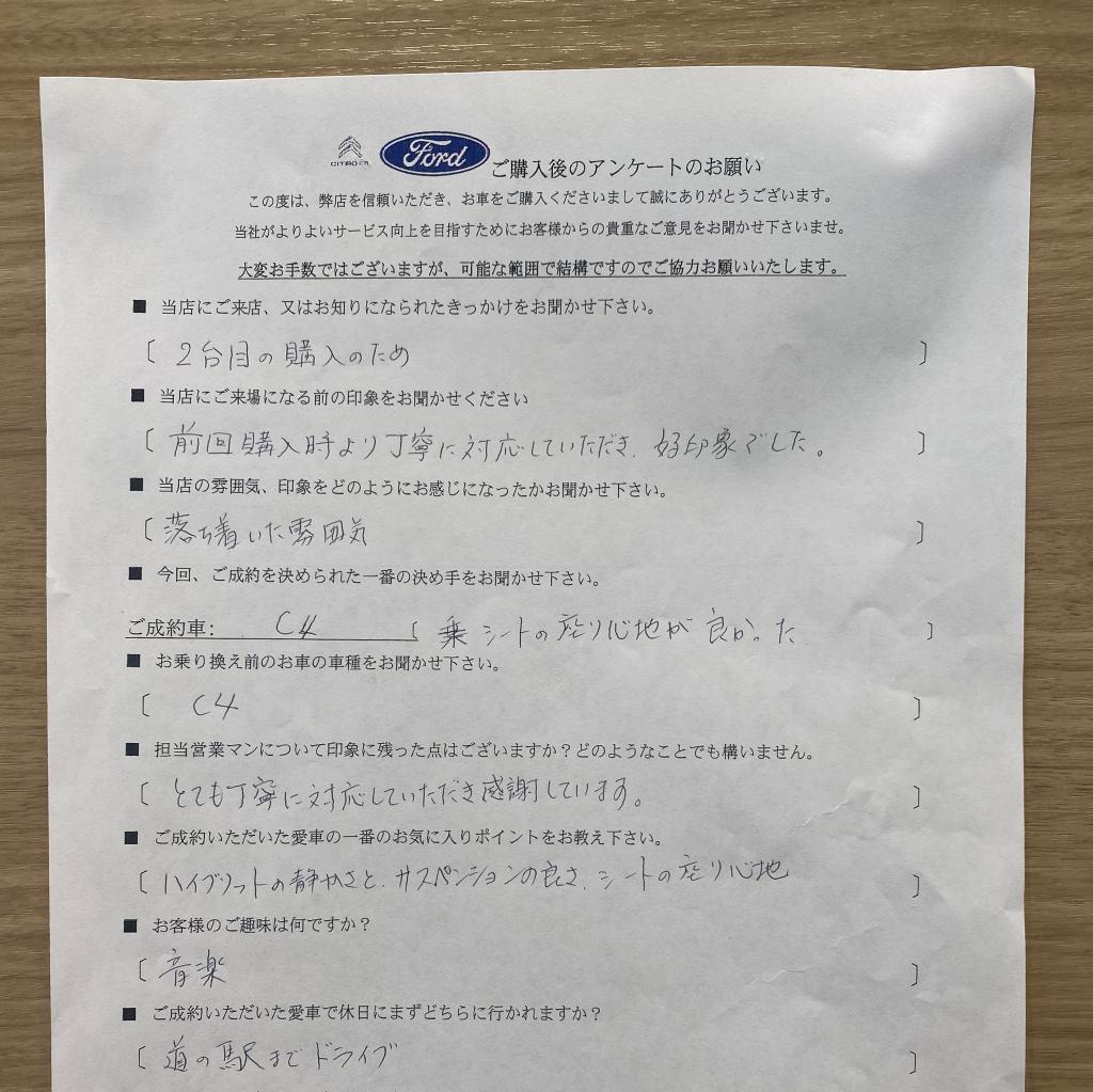 ㊗️C4ご納車式　A様