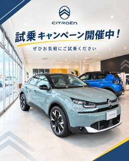 ☆試乗キャンペーン実施中☆