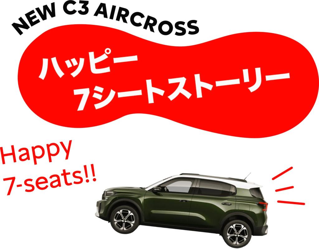 ✨Ｃ３エアクロス　７シート登場！！